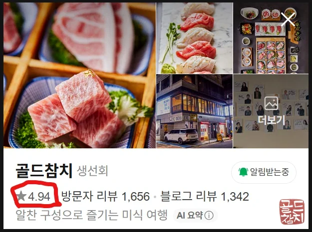 강남 프리미엄 참치 오마카세의 정점, 골드참치 신사점에서 경험하는 미식의 품격