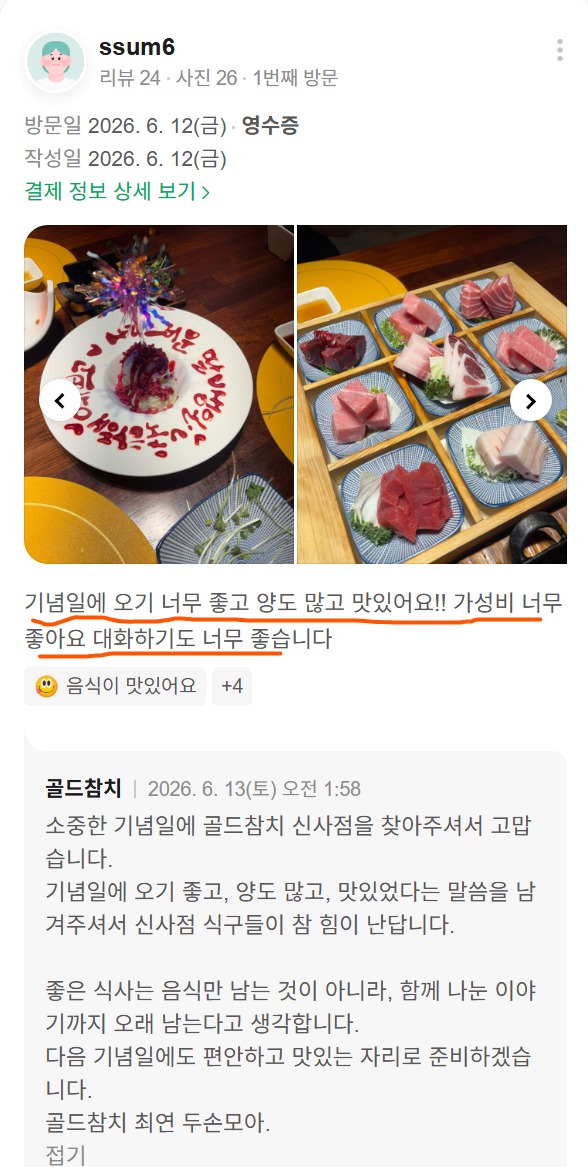 생일축하 기념으로 방문한 리뷰, 대화하기 좋은 골드참치 신사점