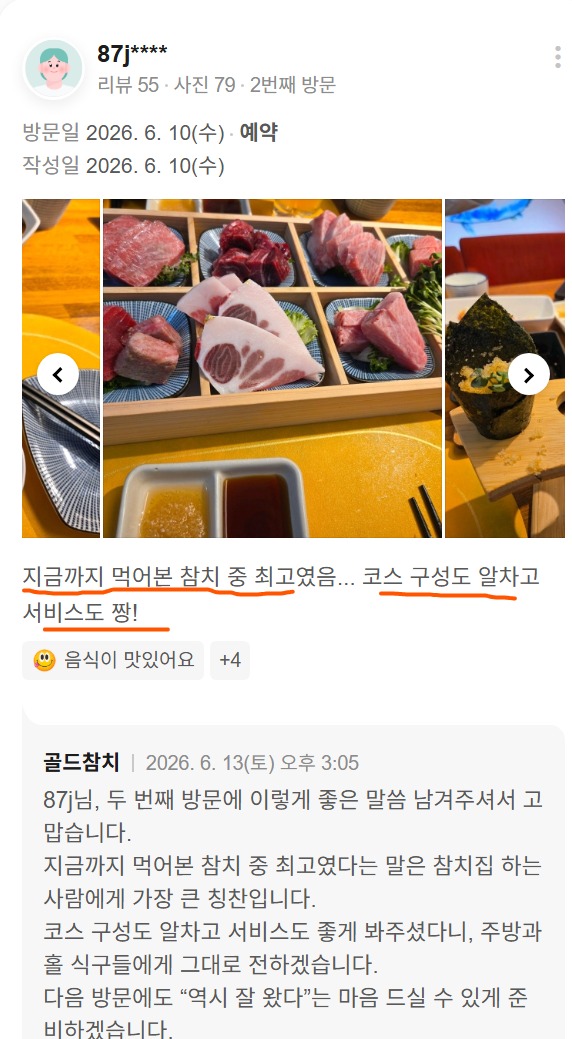 잠실 방이동 참치 오마카세 리뷰, 코스 구성과 서비스까지 만족한 골드참치 방이점잠실 방이동 참치 오마카세 리뷰, 코스 구성과 서비스까지 만족한 골드참치 방이점