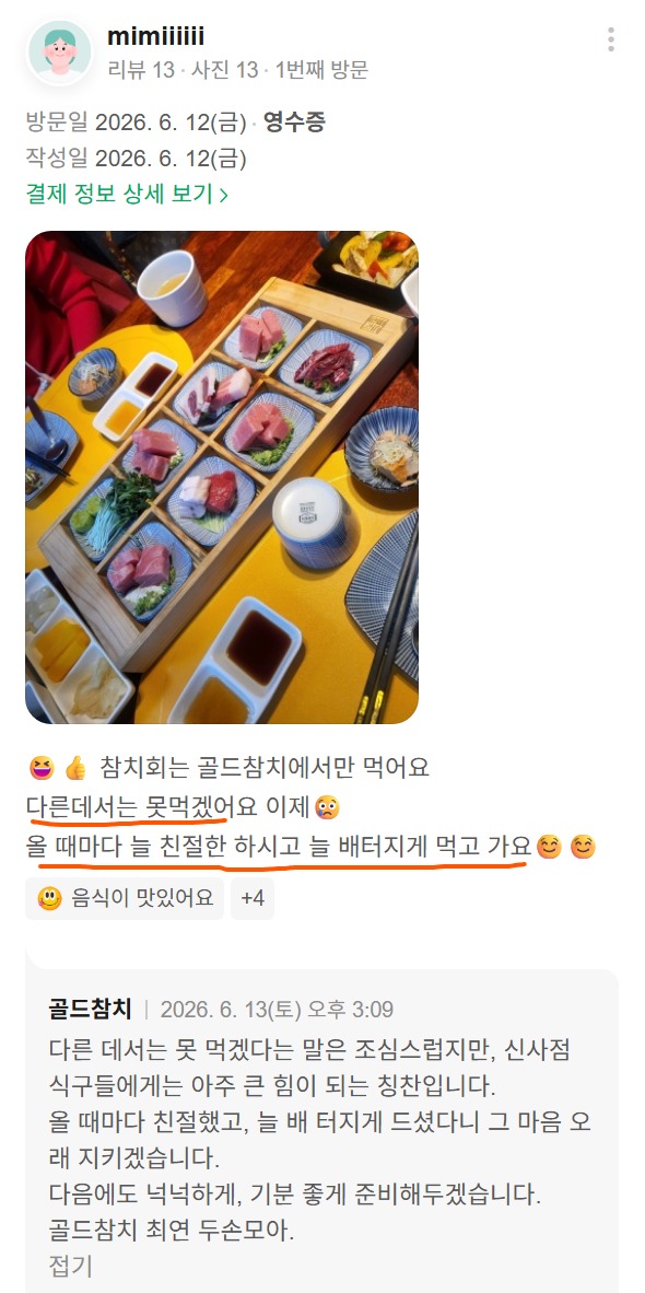 신사동 가로수길 참치회 리뷰, 친절한 서비스와 푸짐한 골드참치 신사점