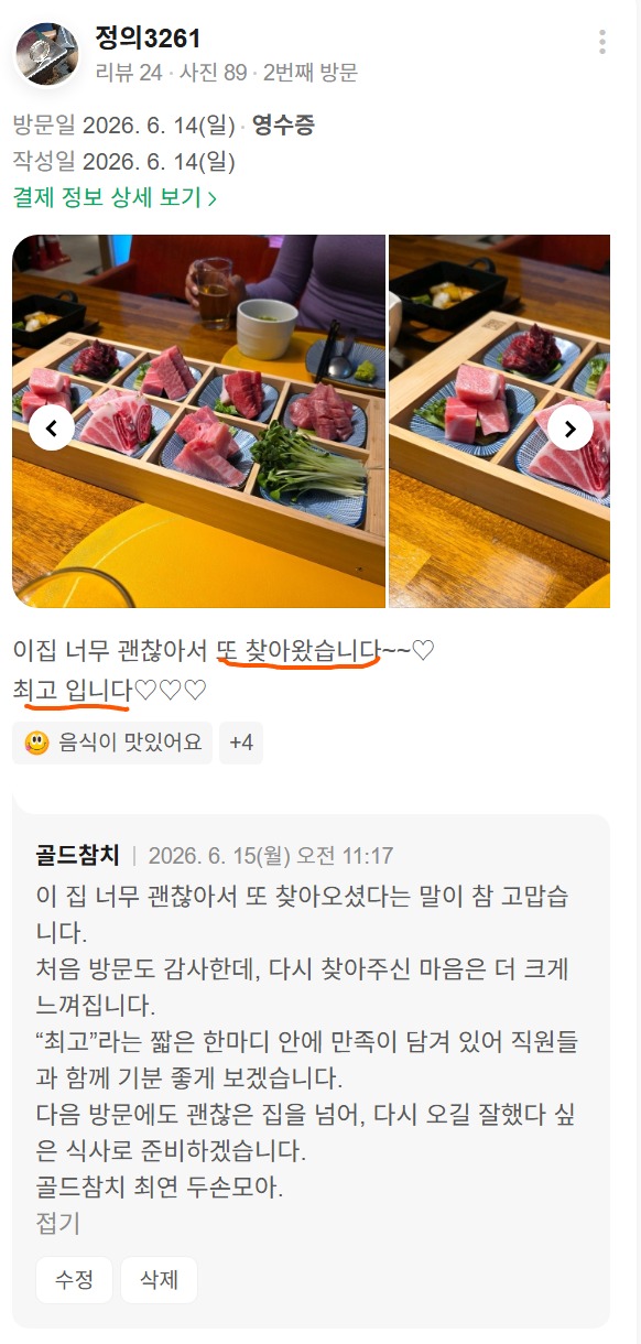 재방문 고객 리뷰, 다시 찾고 싶었던 골드참치 방문 후기