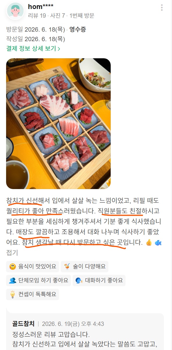 잠실 방이동 조용한 식사 리뷰, 신선한 참치와 세심한 응대가 좋았던 골드참치 방이점