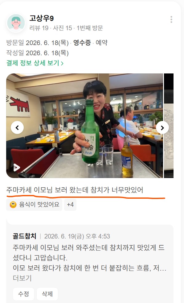 잠실 방이동 주마카세 리뷰, 소맥이모 보러 왔다가 참치까지 만족한 골드참치 방이점