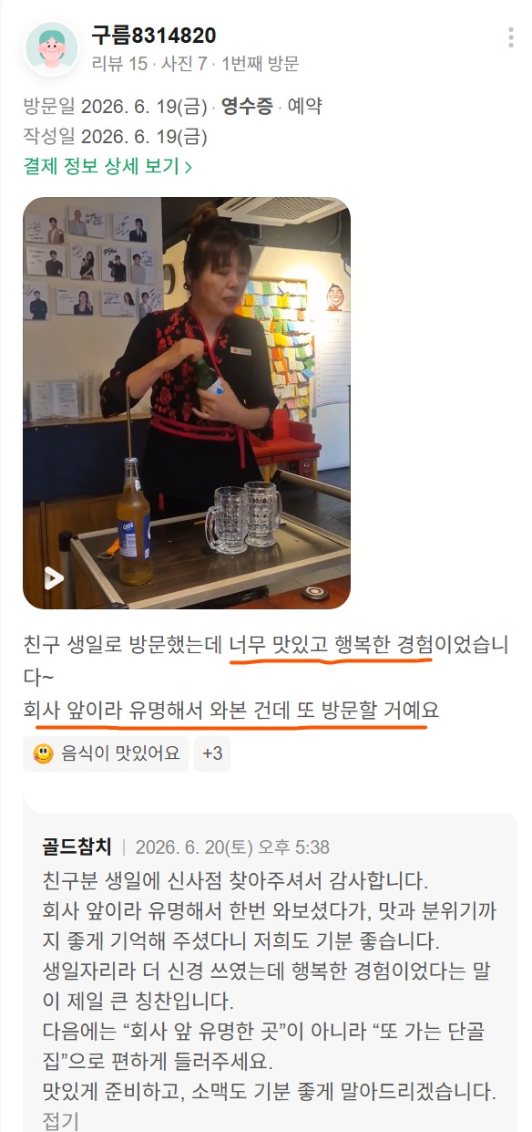 친구 생일로 신사점에 방문한 고객님의 리뷰입니다.