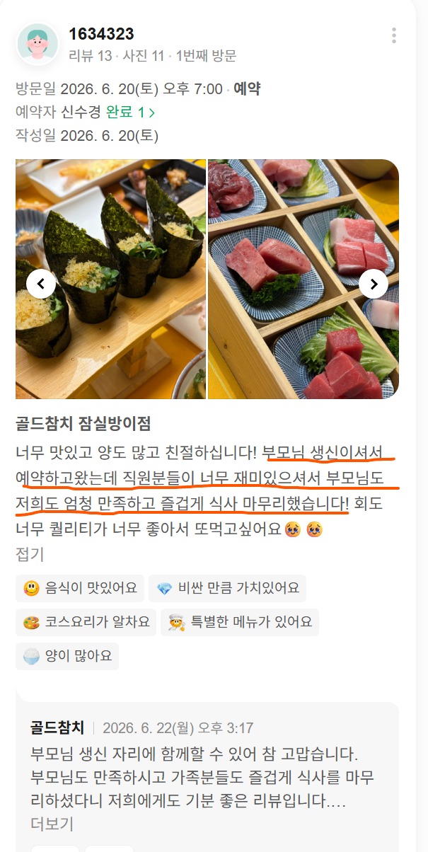 잠실 방이동 부모님 생신 식사 리뷰, 양 많고 친절한 프리미엄 일식 코스요리