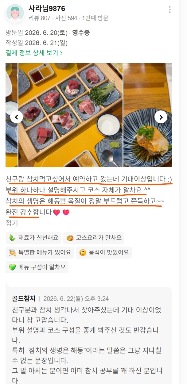 잠실 방이동 친구와 참치 식사 리뷰, 부위 설명과 해동이 좋았던 프리미엄 일식 코스요리