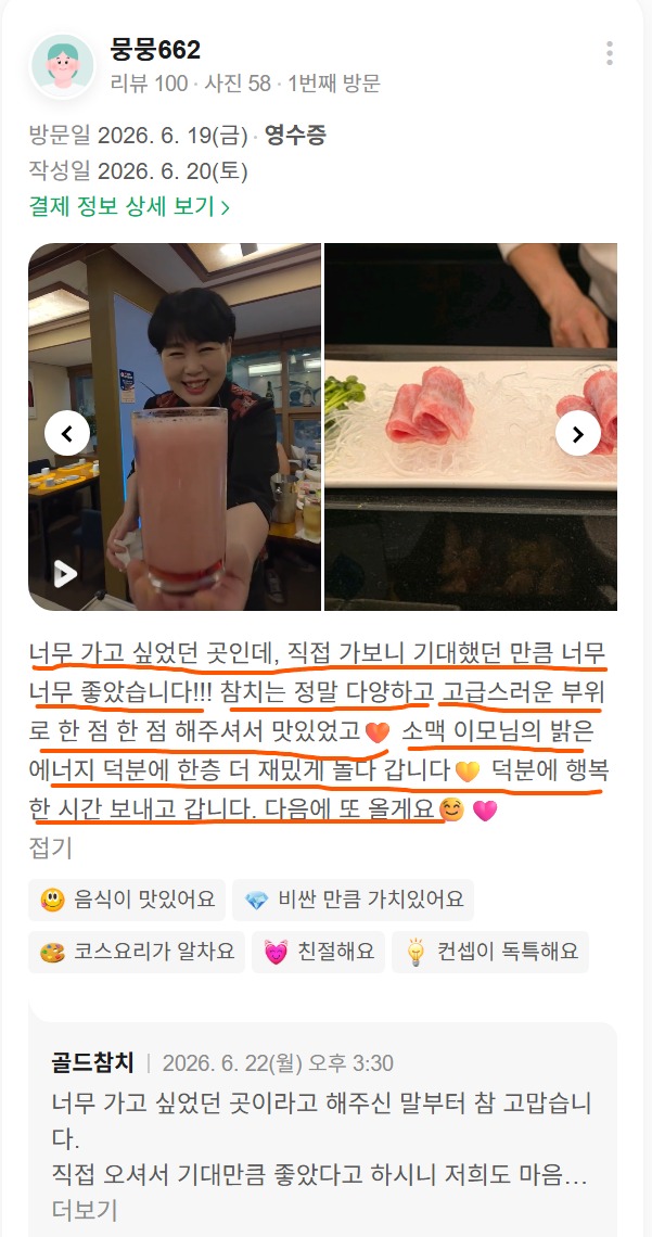잠실 방이동 소맥이모 리뷰, 기대만큼 만족한 프리미엄 일식 코스요리