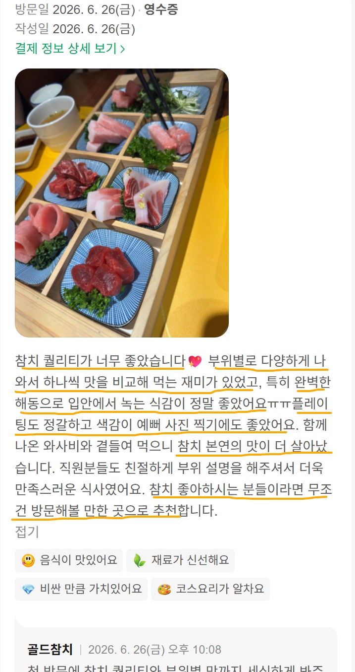 잠실 방이동 참치 퀄리티 리뷰, 부위별 맛과 완벽한 해동이 좋았던 프리미엄 일식 코스요리 전문점