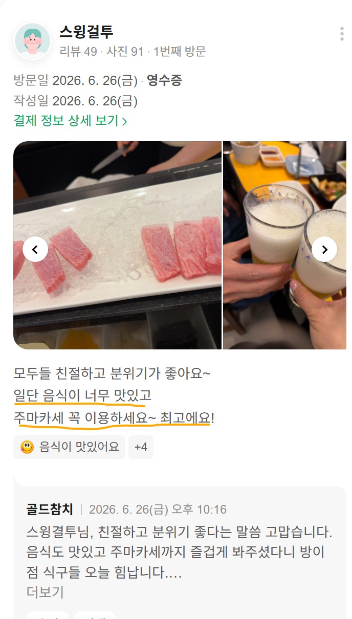 잠실 방이동 주마카세 리뷰, 친절한 분위기와 음식이 좋았던 골드참치 방이점