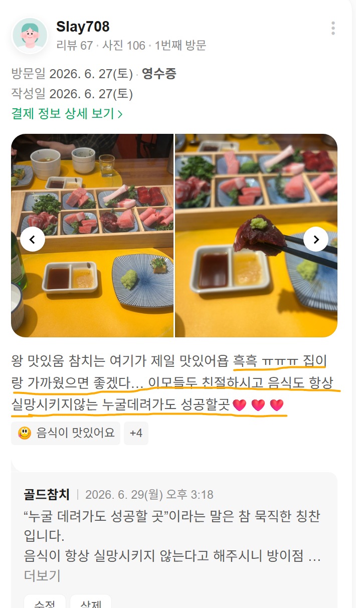 잠실 방이동 지인과 가기 좋은 식당 리뷰, 누굴 데려가도 성공한다는 참치 코스요리 후기