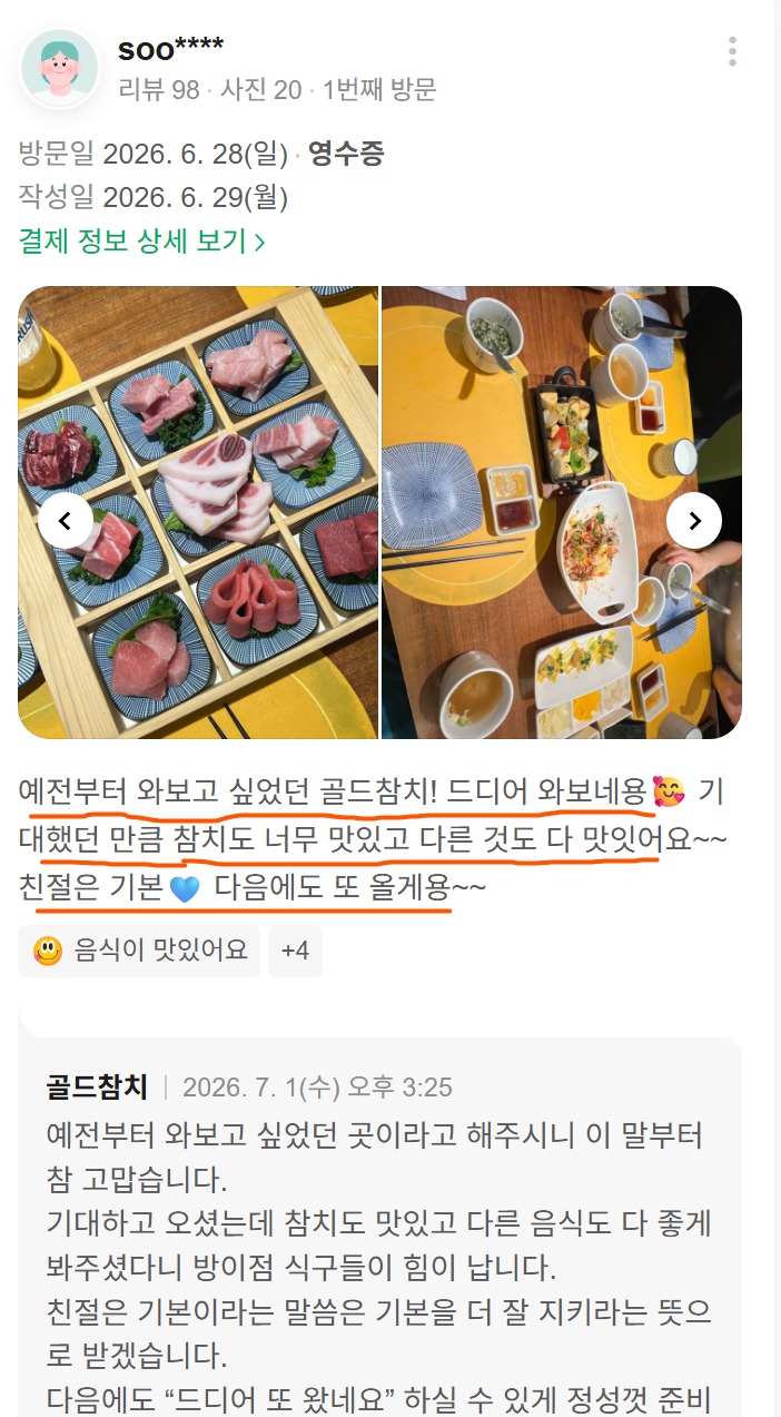 잠실 방이동 특별한 날 식사 리뷰, 예전부터 와보고 싶었던 골드참치 방이점 방문 후기