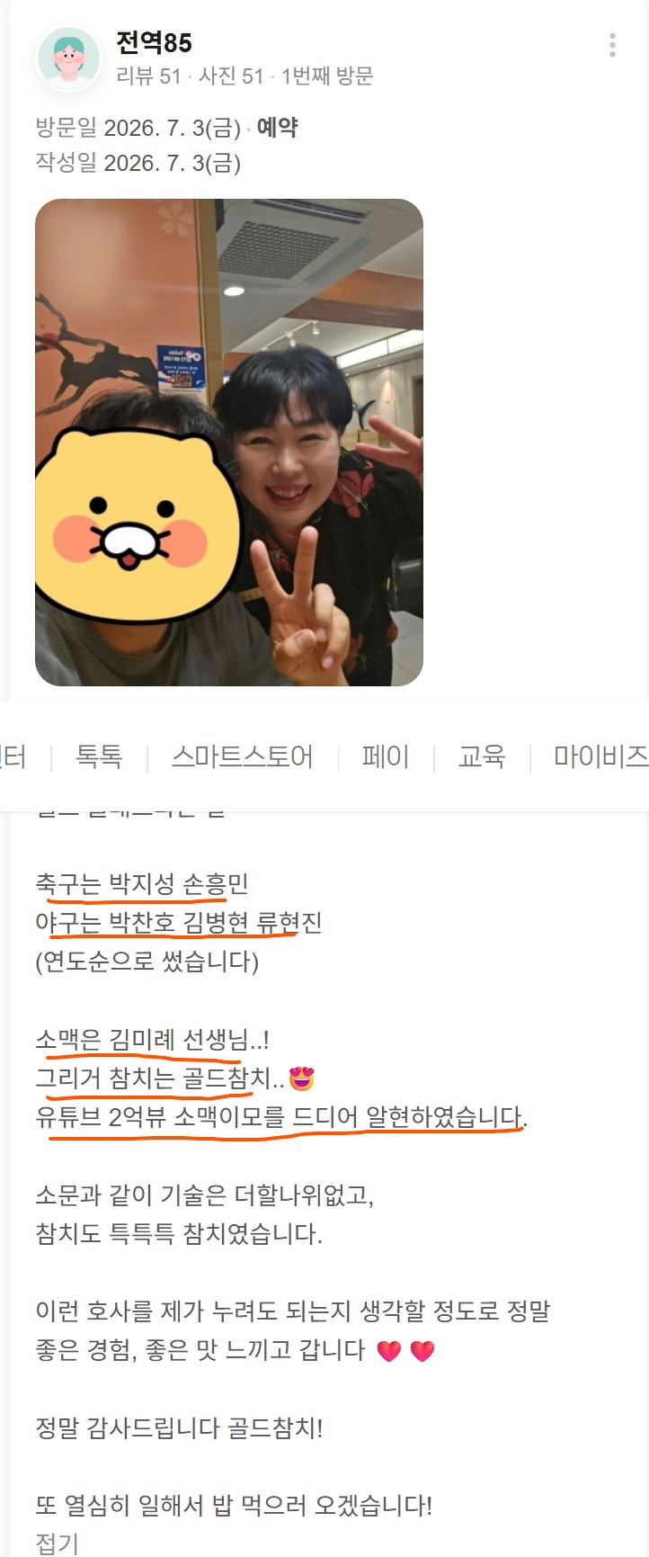 잠실 방이동 소맥이모 월드 클래스 리뷰