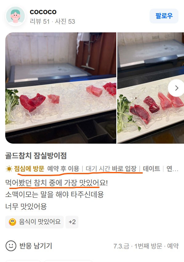 잠실 방이동 점심 데이트 리뷰