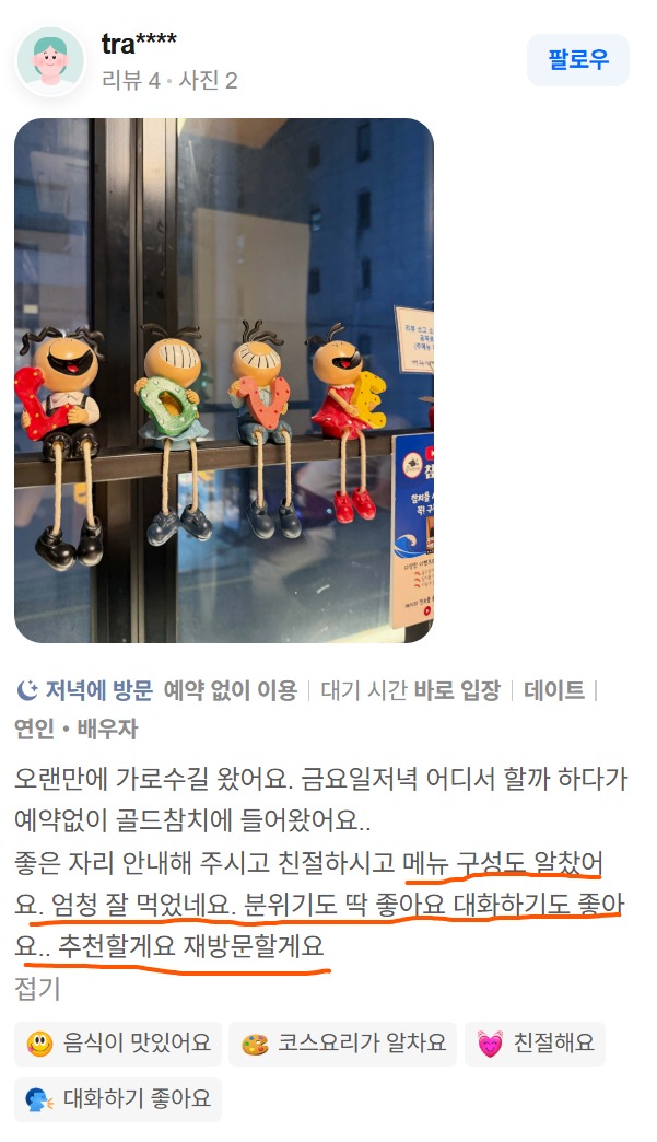 신사동 가로수길 저녁 데이트 리뷰