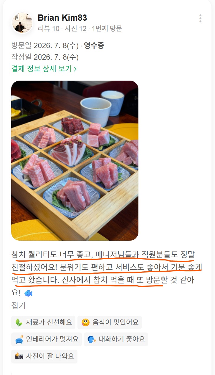 신사동 가로수길 참치 코스요리, 친절한 응대와 편안한 분위기로 기분 좋게 먹고 재 방문 한다는 리뷰