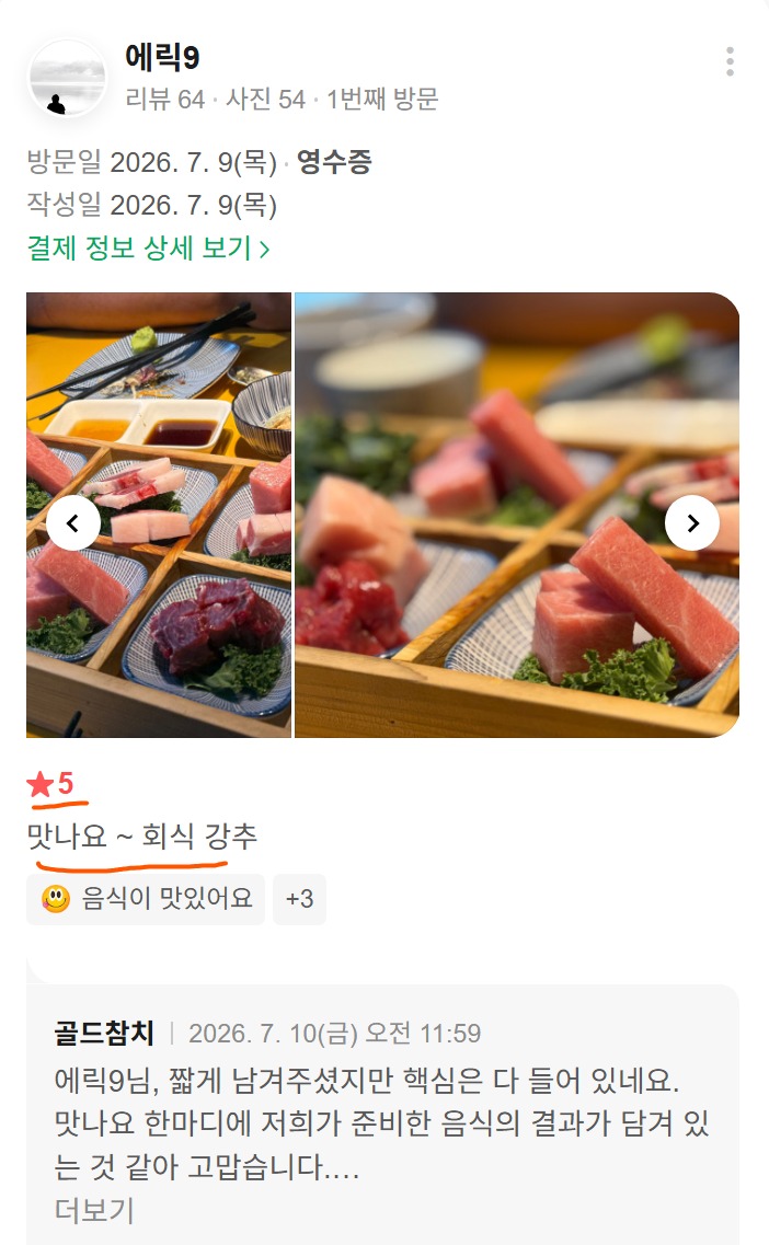 신사동 가로수길, 맛으로 추천하면서 회식 강추하다는 리뷰