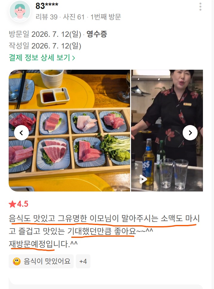 기대만큼 즐거웠던 골드참치 방이점