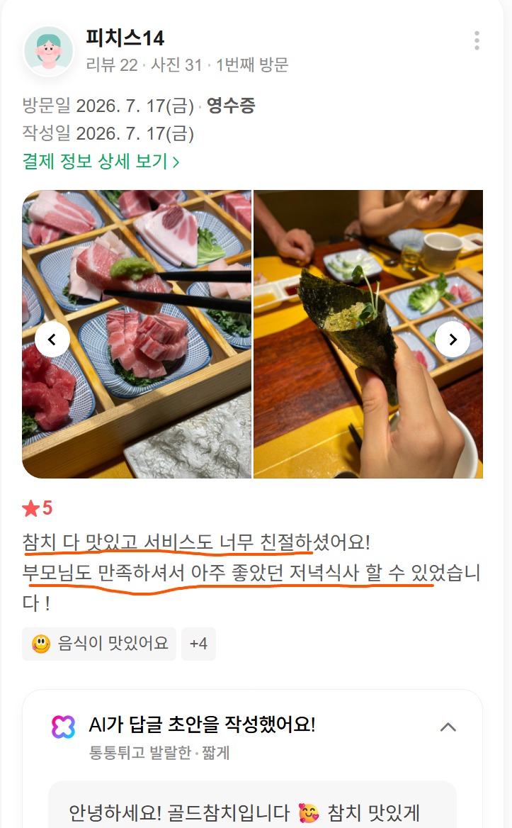 신사동 부모님 저녁식사, 참치와 친절한 서비스에 만족했다는 고객리뷰