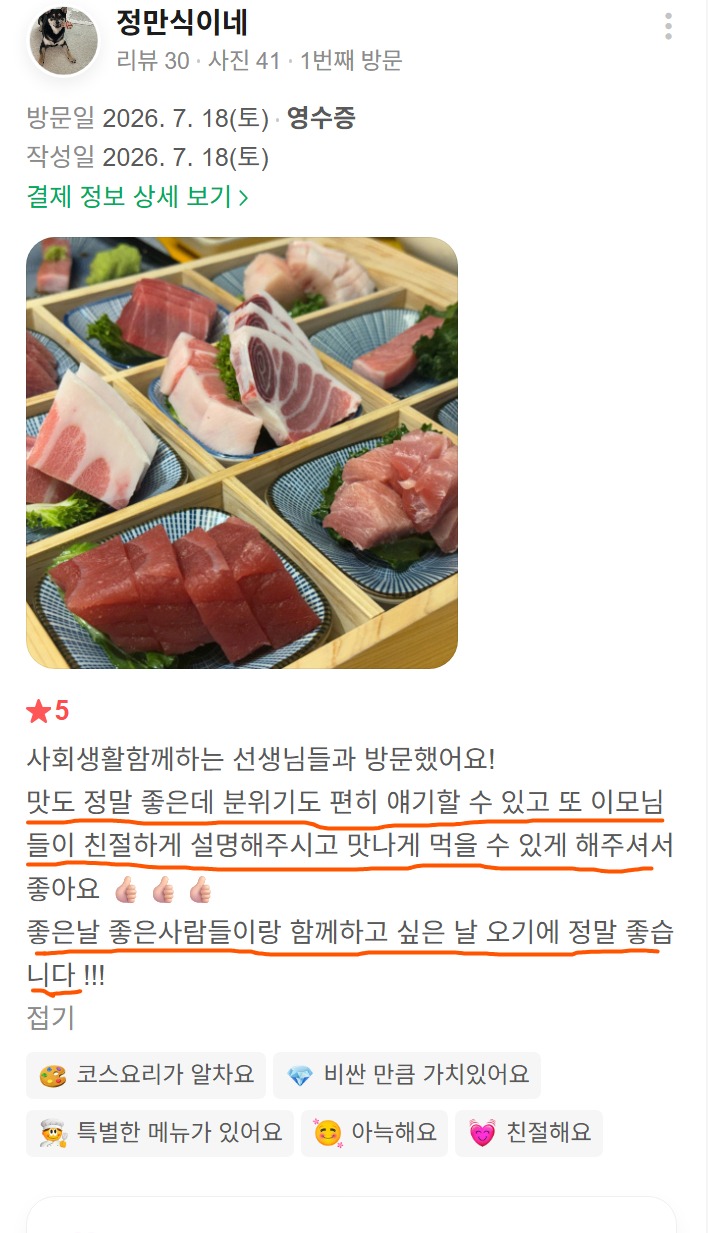 방이동 친목모임, 선생님들과 편하게 대화하며 즐긴 골드참치 방이점 리뷰
