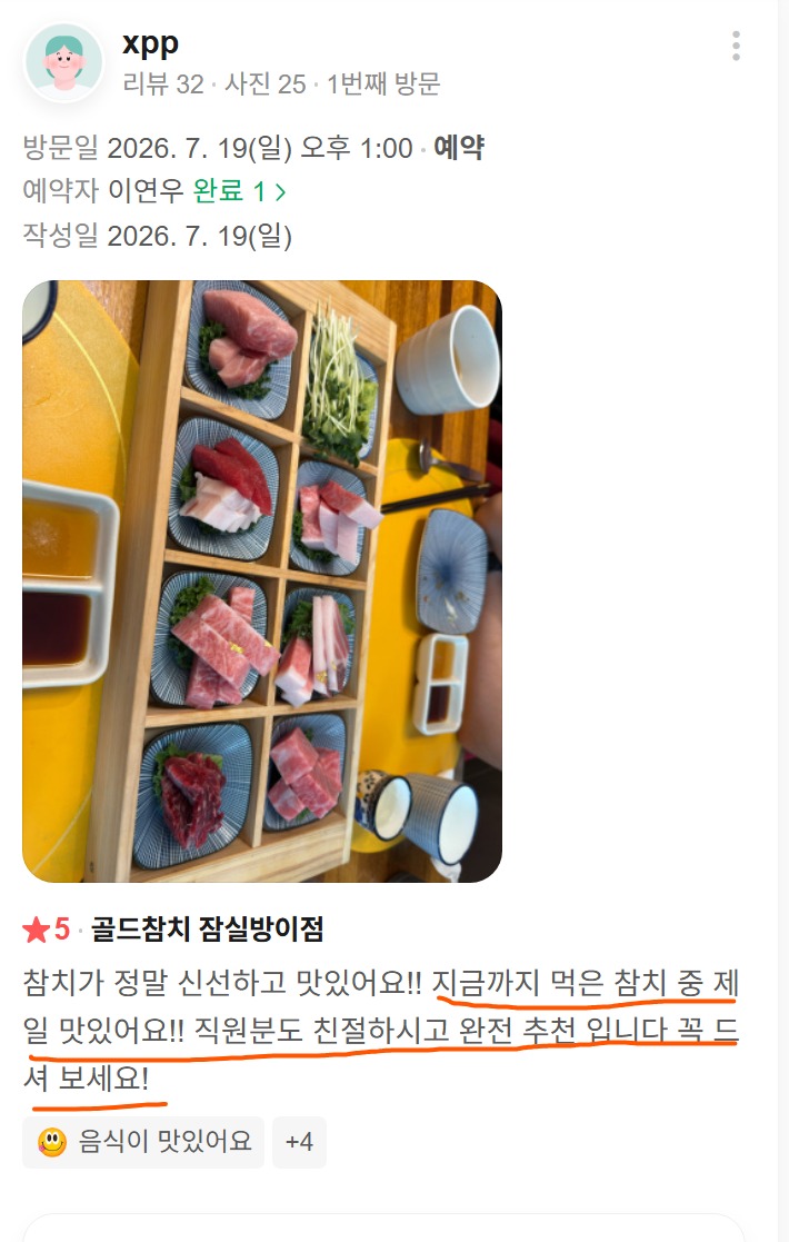 잠실 방이동 참치 맛집, 신선한 참치와 친절한 서비스가 좋았다던 리뷰