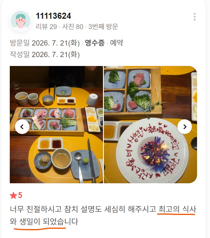 신사동 생일 식사, 세심한 참치 설명과 레터링에 만족한 골드참치 신사점 리뷰