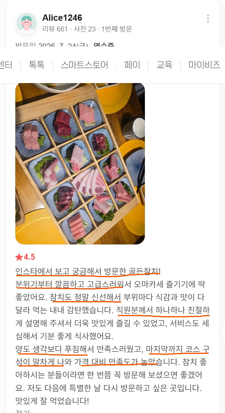인스타그램을 보고 찾은 골드참치, 신선한 참치와 알찬 코스 구성에 만족한 리뷰
