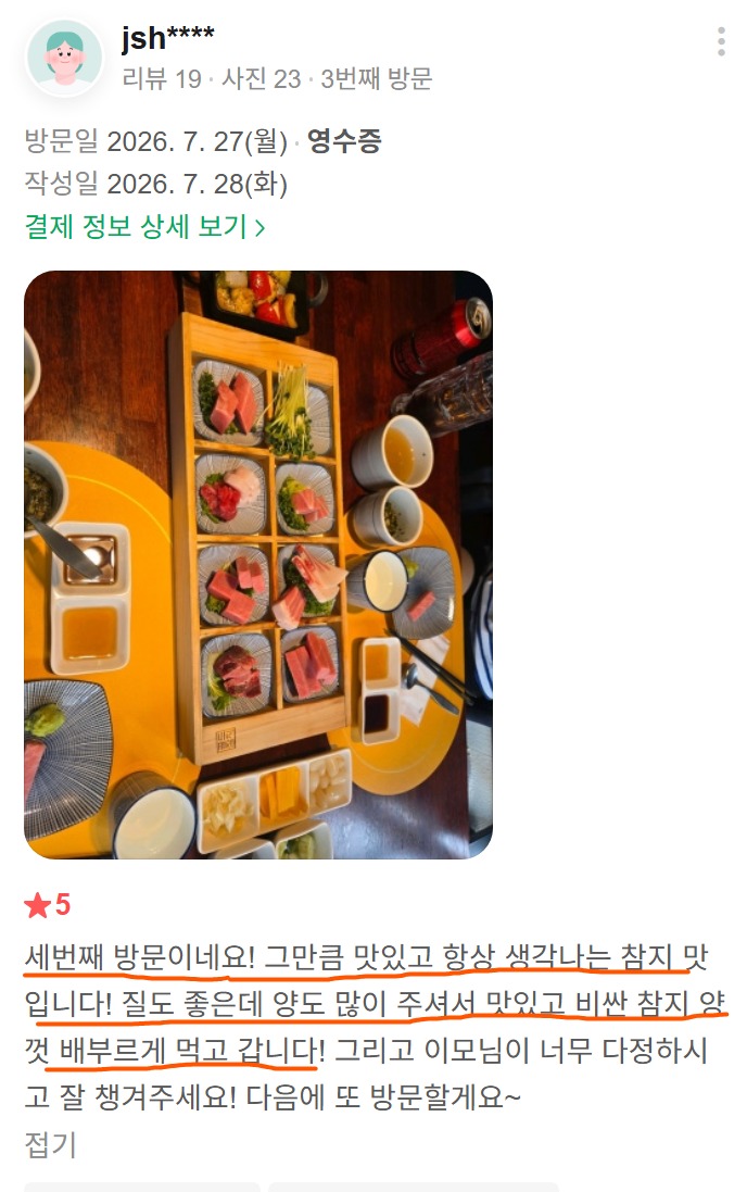신사동 가로수길 재방문 식사, 세 번째 방문에도 만족한 골드참치 신사점 리뷰