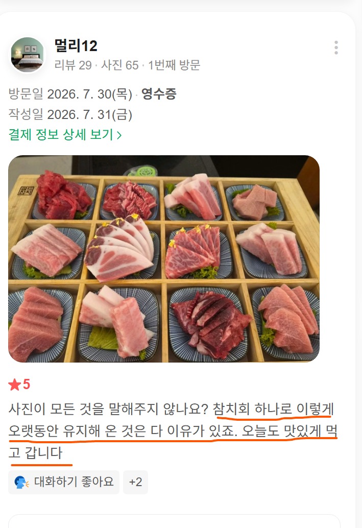 잠실 방이동 저녁식사, 사진만 봐도 참치 퀄리티가 보이는 골드참치 방이점 리뷰