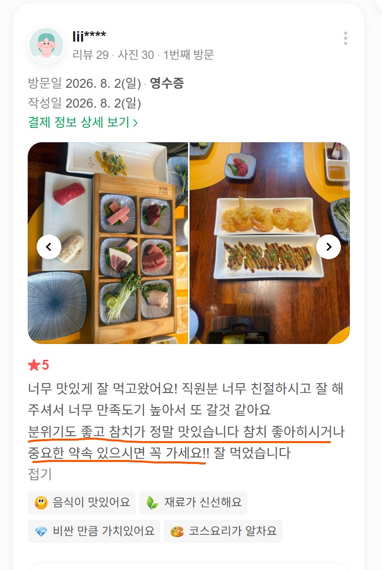 신사동 중요한 약속 장소, 친절한 응대와 알찬 코스요리를 경험한 골드참치 신사점 리뷰
