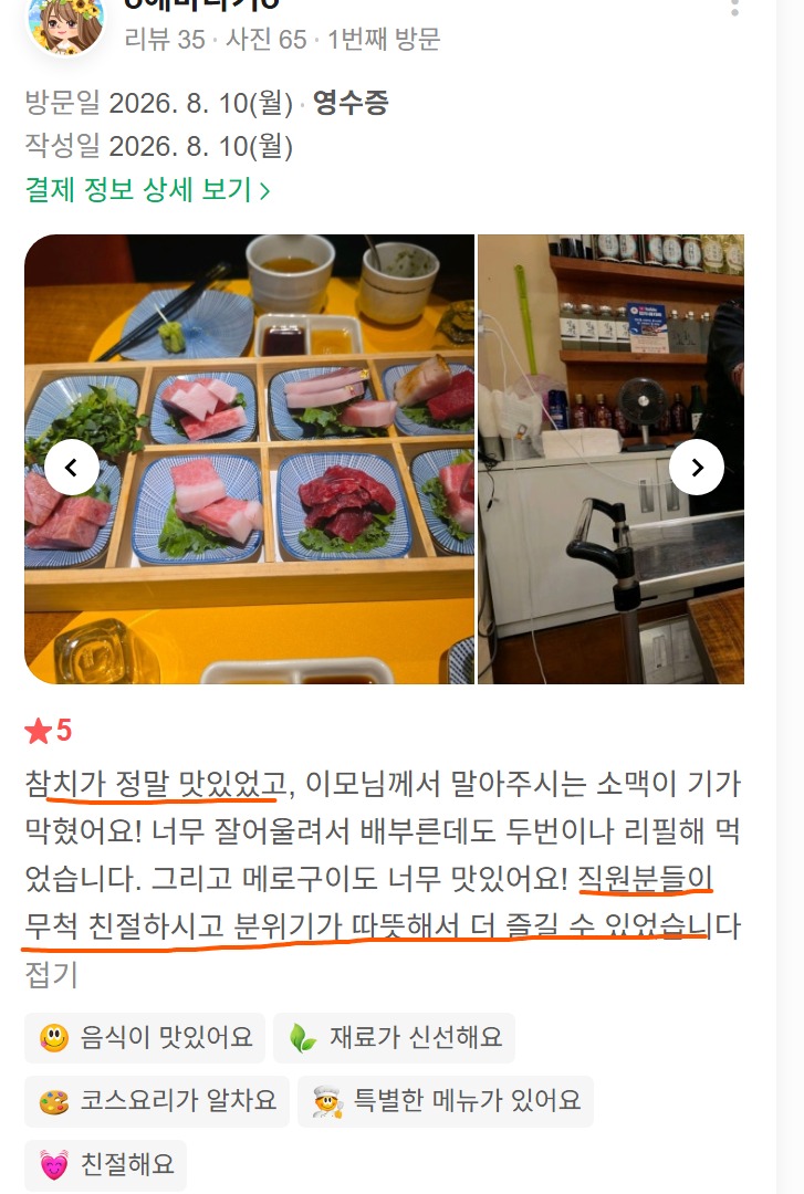 방이동 어머니 생신 식사, 두툼한 참치와 알찬 코스를 즐긴 고객 후기