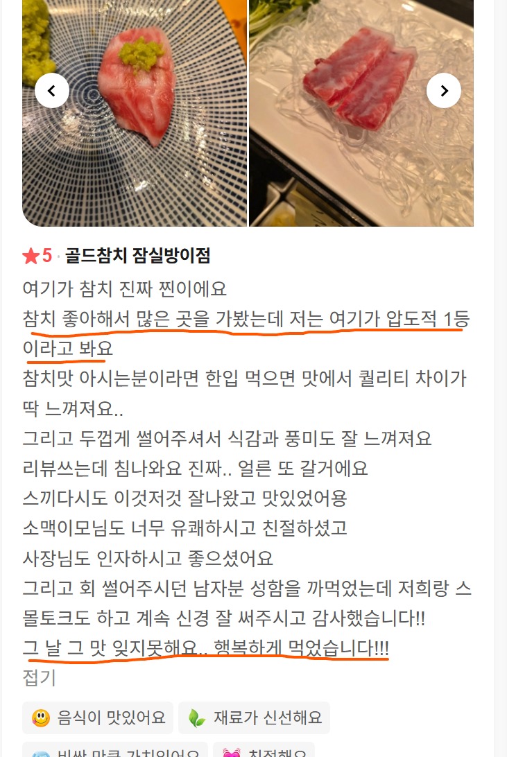 방이동 어머니 생신 식사, 두툼한 참치와 알찬 코스를 즐긴 고객 후기