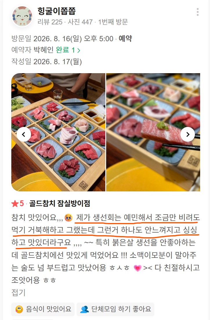 방이동 참치 식사, 붉은살 생선을 잘 안 먹는 고객도 맛있게 먹었다는 후기