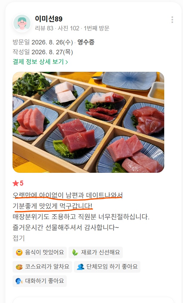 방이동 부부 데이트, 아이 없이 둘이 조용하게 식사한 고객 후기