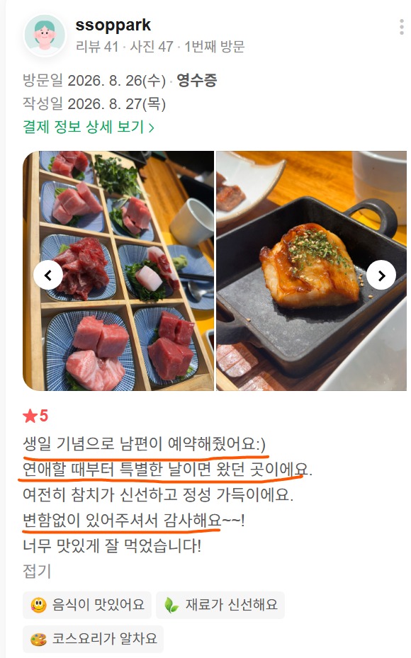 방이동 남편 생일 식사, 연애할 때부터 특별한 날마다 찾았다는 고객 후기