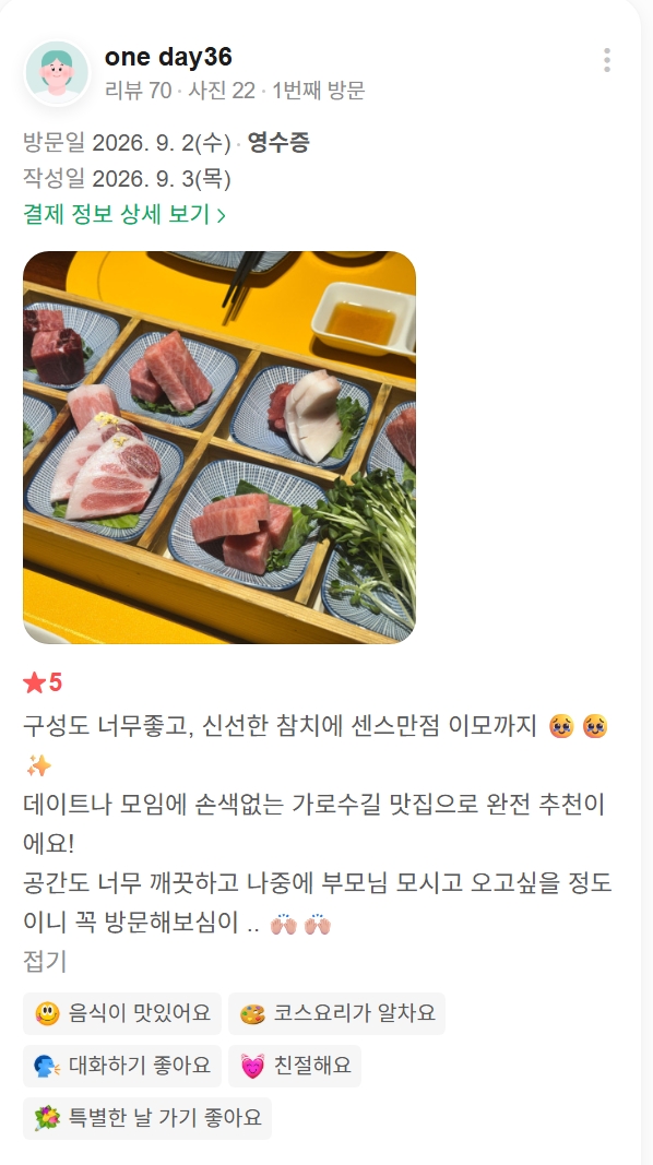 신사동 가로수길 참치 식사, 신선한 참치와 센스 있는 응대를 남긴 신사점 리뷰