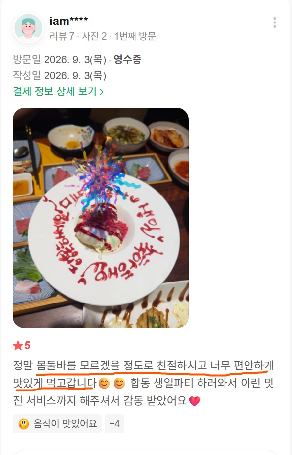 신사동 가로수길 참치 식사, 신선한 참치와 센스 있는 응대를 남긴 신사점 리뷰