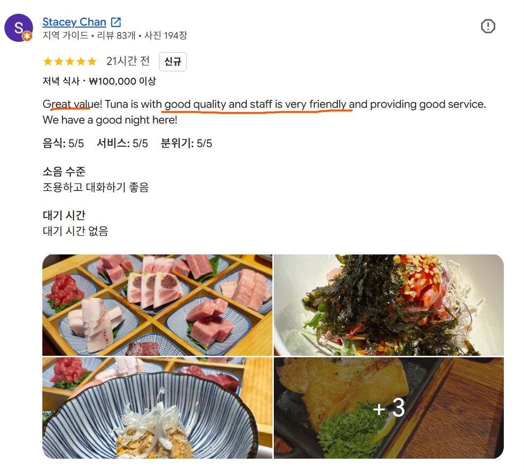 신사동 저녁 식사, 참치 퀄리티와 친절한 서비스를 높게 평가한 외국인 고객 후기