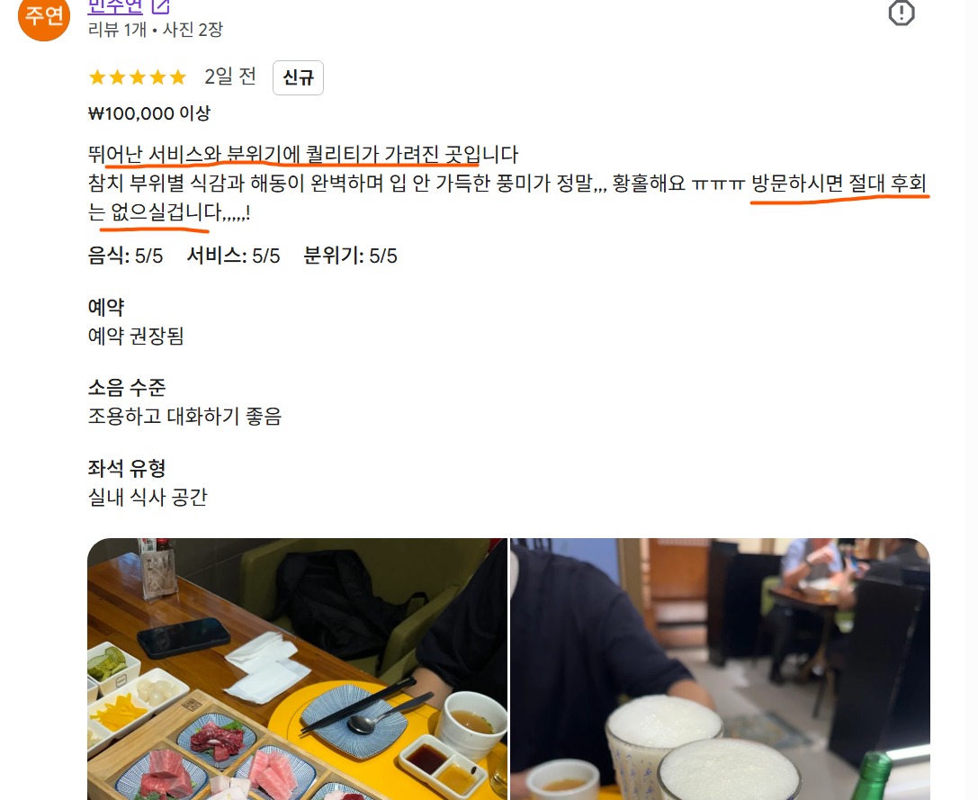 잠실 방이동 참치 식사, 부위별 식감과 해동을 높게 평가한 고객 후기