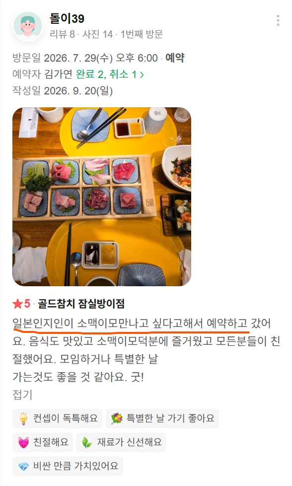 일본 관광객 방문, 소맥이모와 함께 즐긴 고객 후기