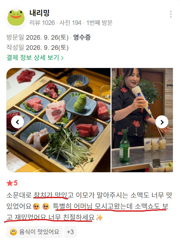잠실 방이동 어머니와 함께한 식사, 참치와 소맥이모를 즐긴 고객 후기