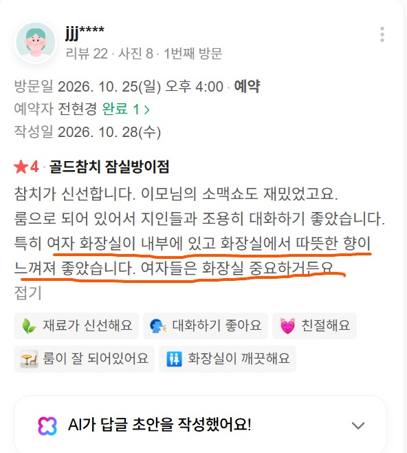 잠실 방이동 친구모임, 신선한 참치와 여성 화장실까지 좋게 본 고객 후기
